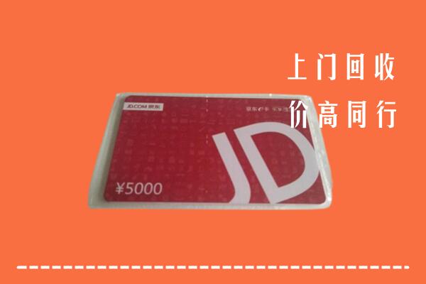 昆明市回收京东卡